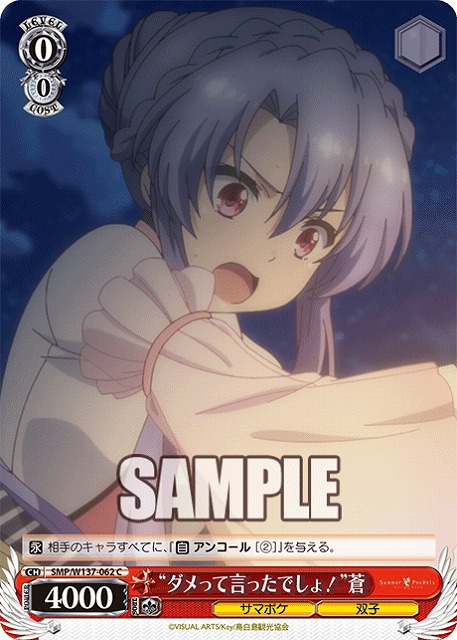 “ダメって言ったでしょ！”蒼 【SMP/W137-062C】